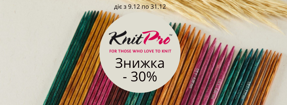 Знижка -30 % на всю продукцію KnitPro