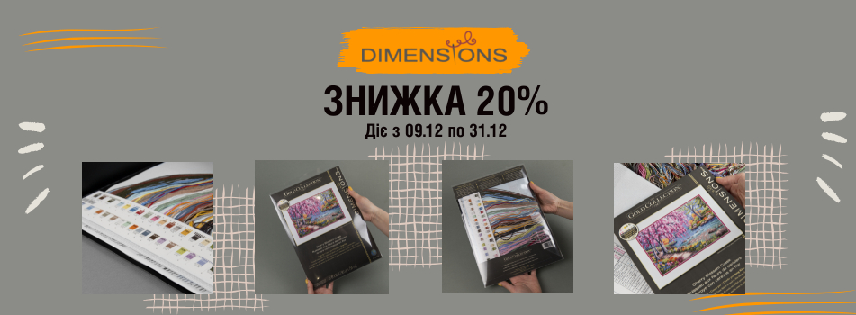 Знижка -20 % на набори DIMENSIONS